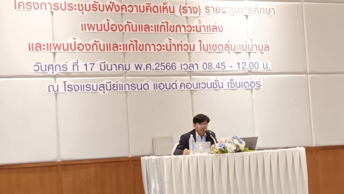 ทส.ทน.สทน. 11 การรับฟังความคิดเห็น