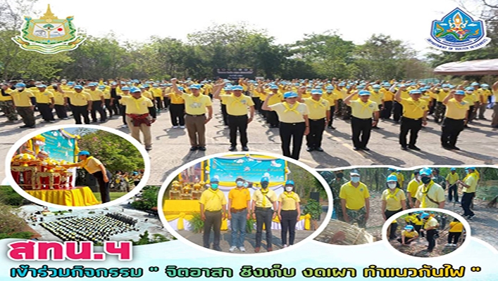 สทน.4 เข้าร่วมกิจกรรม 