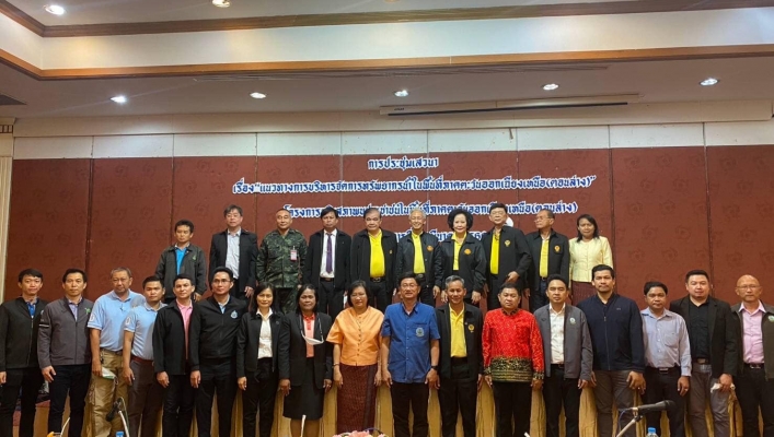 สำนักงานทรัพยากรน้ำที่ 5 ร่วมการประชุมเสวนา เรื่อง “แนวทางการบริหารจัดการทรัพยากรน้ำในพื้นที่ภาคตะวันออกเฉียงเหนือ (ตอนล่าง)” ณ ห้องรัตนสุวรรณ โรงแรมทองธารินทร์ จังหวัดสุรินทร์
