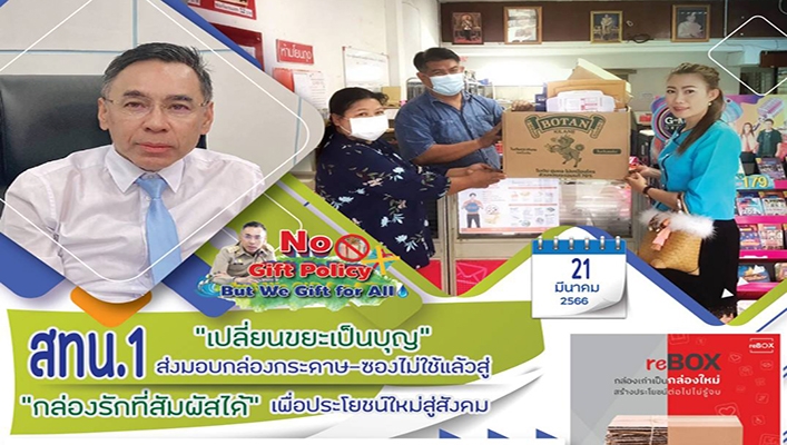 สทน.1 