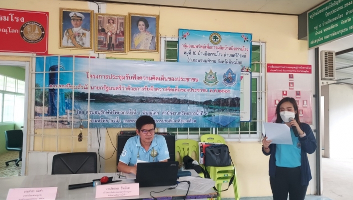 วันที่ 30 มีนาคม 2566 สทน.9 จัดโครงการรับฟังความคิดเห็นของประชาชนตามระเบียบสำนักนายกรัฐมนตรี ว่าด้วยการรับฟังความคิดเห็นของประชาชน พ.ศ.2548 ประจำปีงบประมาณ พ.ศ.2566