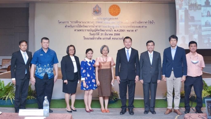 การประชุมปฐมนิเทศโครงการค่าใช้จ่ายในการศึกษาทางการจัดทำนโยบายการกำหนดโครงสร้างอัตราค่าใช้น้ำ