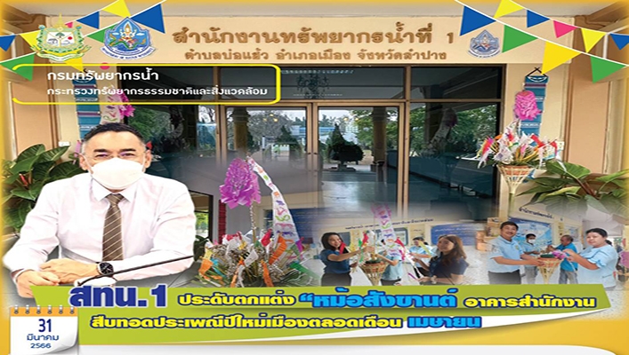 สทน.1 ประดับตกแต่ง 