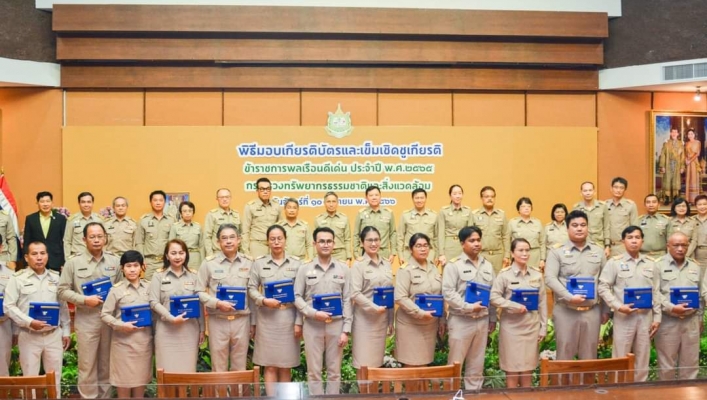 พิธีมอบเกียรติบัตรและเข็มเชิดชูเกียรติข้าราชการพลเรือนดีเด่น ประจำปี พ.ศ. 2565