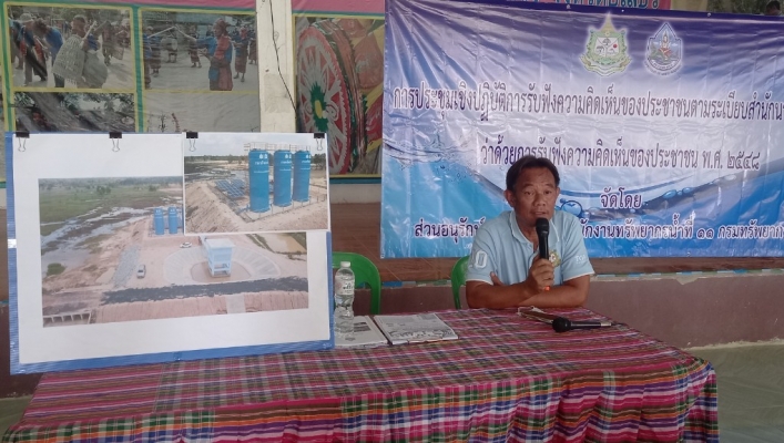 ทส. ทน. สทน. 11 จัดประชุมรับฟังความคิดเห็นของประชาชนตามระเบียบสำนักนายกรัฐมนตรี 
