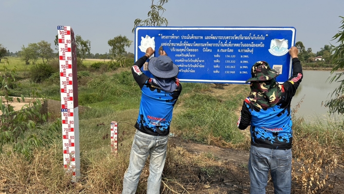 สทน.4  ลงพื้นที่ตรวจสอบและบำรุงรักษาระบบตรวจวัดปริมาณน้ำเก็บกักในแหล่งน้ำขนาดเล็ก