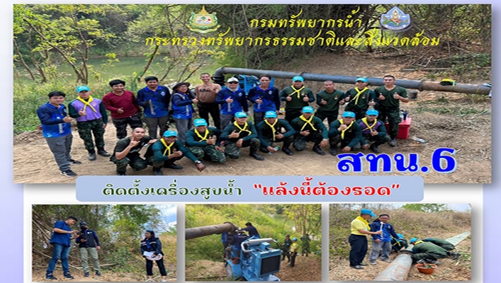สทน.6 ติดตั้งเครื่องสูบน้ำ 