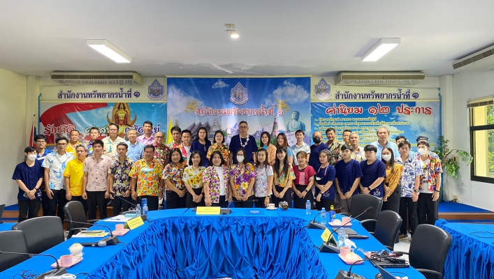 สทน.1 จัดประชุมเชิงปฏิบัติการจัดทำข้อมูลระบบสารสนเทศภูมิศาสตร์ (GIS) สำหรับพัฒนางานในหน่วยงาน ประจำปีงบประมาณ พ.ศ. 2566