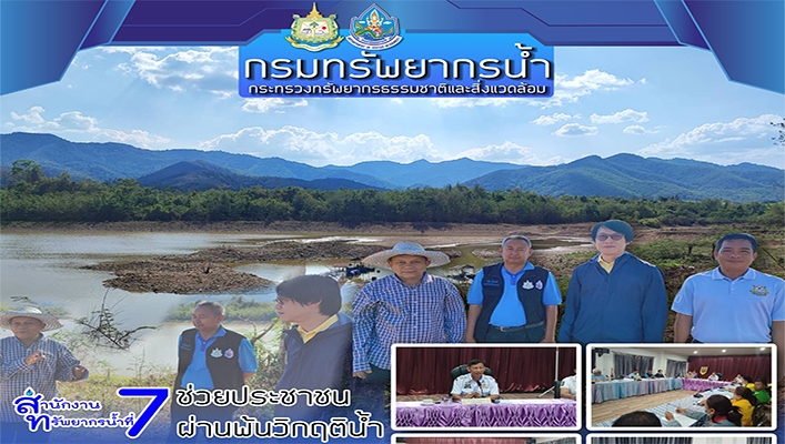 สทน.7 ช่วยประชาชนผ่านพ้นวิกฤติน้ำ จ.ประจวบคีรีขันธ์