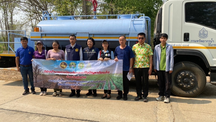 สทน.1 ร่วมลงพื้นที่ให้ความรู้เกษตรกรป้องกันไม้ผลเสี่ยงยืนต้นตายช่วงภัยแล้ง จ.ลำปาง
