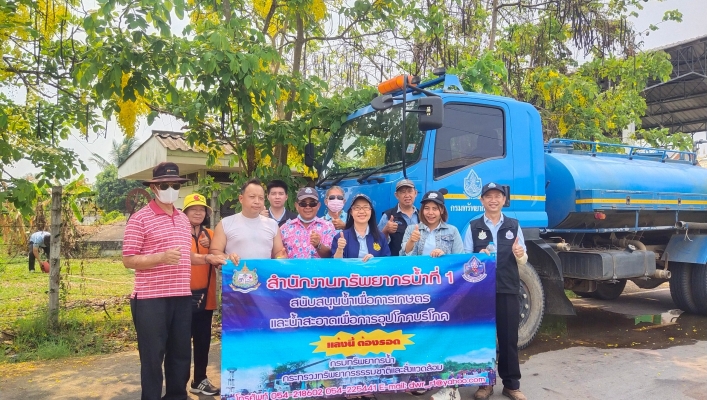 สทน.1 ช่วยภัยแล้งน้ำอุปโภคบริโภค อ.ห้างฉัตร จ.ลำปาง