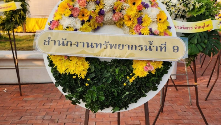 วันที่ 25 เมษายน 2566 สทน.9 วางพวงมาลาถวายราชสดุดีน้อมรำลึกถึงพระเกียรติคุณและสำนึกในพระมหากรุณาธิคุณของสมเด็จพระนเรศวรมหาราช เนื่องในวันคล้ายวันสวรรคตปีที่ 418