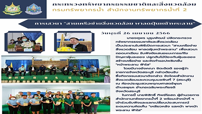 สทน.2 เข้าร่วมการเสวนา 