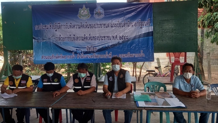 ทส. ทน. สทน.11 จัดประชุมรับฟังความคิดเห็นของประชาชน โครงการอนุรักษ์ฟื้นฟูแหล่งน้ำหนองยาง พร้อมระบบกระจายน้ำด้วยพลังงานเเสงอาทิตย์