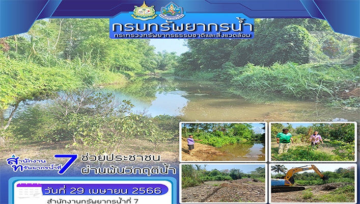 สทน.7 ช่วยประชาชนผ่านพ้นวิกฤติน้ำ ตำบลห้วยสัตว์ใหญ่ จังหวัดประจวบคีรีขันธ์