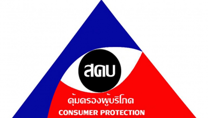 สคบ.ประชาสัมพันธ์ด้านการคุ้มครองผู้บริโภค จำนวน 4 เรื่อง