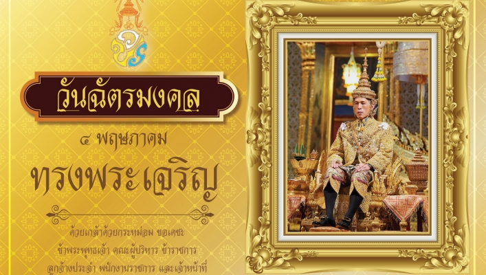 พระราชกรณียกิจ พระบาทสมเด็จพระปรเมนทรรามาธิบดีศรีสินทรมหาวชิราลงกรณ พระวชิรเกล้าเจ้าอยู่หัว