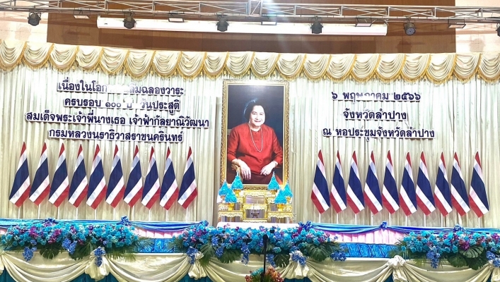 สทน.1 เข้าร่วมพิธีวางพานพุ่มดอกไม้เนื่องในโอกาสเฉลิมฉลองวาระครบรอบ 100 ปี วันประสูติสมเด็จพระเจ้าพี่นางเธอ เจ้าฟ้ากัลยาณิวัฒนา กรมหลวงนราธิวาสราชนครินทร์