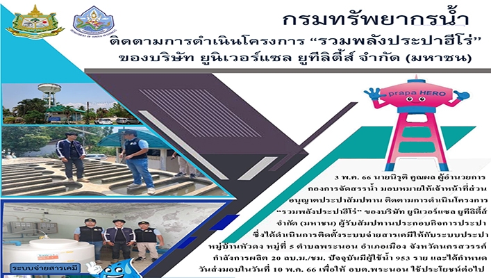 กรมทรัพยากรน้ำ กองการจัดสรรน้ำ ติดตามการดำเนินโครงการ 