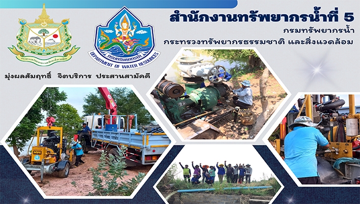 สทน.5 สูบน้ำเติมแหล่งน้ำดิบระบบประปาหมู่บ้าน จังหวัดนครราชสีมา