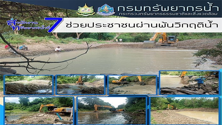 สทน.7 ช่วยประชาชนผ่านพ้นวิกฤติน้ำ จ.ประจวบคีรีขันธ์