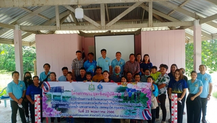 สทน.7 ประชุมเชิงปฏิบัติการเพื่อซักซ้อมความเข้าใจ/ทบทวนการปฏิบัติงาน ค่าใช้จ่ายในการบำรุงรักษาระบบตรวจวัดปริมาณน้ำเก็บกักในแหล่งน้ำขนาดเล็ก กรมทรัพยากรน้ำ