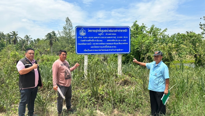 สทน.7 ลงพื้นที่สำรวจทรัพย์สินกรมทรัพยากรน้ำ เพื่อถ่ายโอนภารกิจให้แก่องค์กรปกครองส่วนท้องถิ่น
