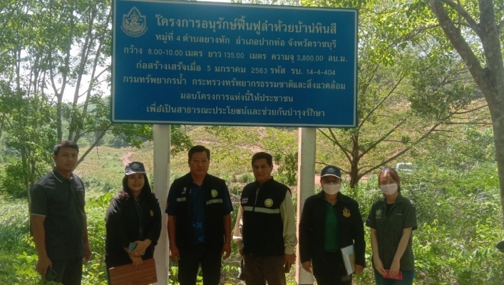 สทน.7 ลงพื้นที่สำรวจตรวจสอบทรัพย์สินที่ต้องถ่ายโอนภารกิจให้กับ อปท.