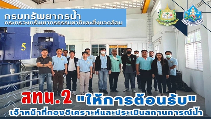 สทน.2 