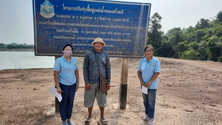 สทน.11 ดำเนินการเก็บข้อมูลโครงการ เพื่อติดตามการใช้ประโยชน์จากโครงการปรับปรุงฟื้นฟูแหล่งน้ำหนองสร้างแข้ บ้านดอนชาด หมู่ที่ 3 ตำบลบุ่งหวาย อำเภอวารินชำราบ จังหวัดอุบลราชธานี