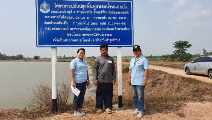 สทน.11 ดำเนินการเก็บข้อมูลโครงการ เพื่อติดตามการใช้ประโยชน์จากโครงการปรับปรุงฟื้นฟูแหล่งน้ำหนองบัว บ้านหนองบัว หมู่ที่ 4 ตำบลหนองไฮ อำเภอสำโรง จังหวัดอุบลราชธานี