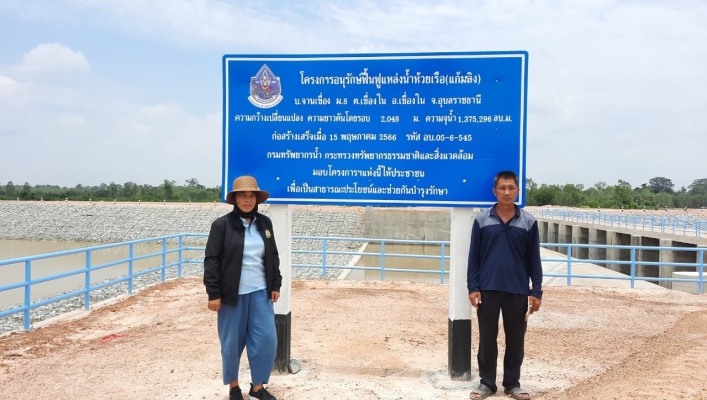 สทน.11 ดำเนินการเก็บข้อมูลโครงการ เพื่อติดตามการใช้ประโยชน์จากโครงการอนุรักษ์ฟื้นฟูแหล่งน้ำห้วยเรือ (แก้มลิง) บ้านจานเขื่อง หมู่ที่ 8 ตำบลเขื่องใน อำเภอเขื่องใน จังหวัดอุบลราชธานี