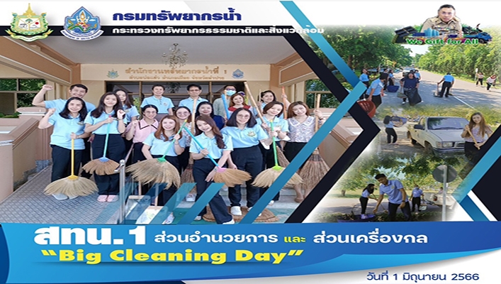 สทน.1 ส่วนอำนวยการและส่วนเครื่องกล ดำเนินการจัดกิจกรรม 