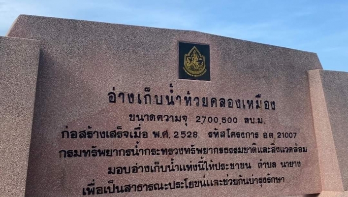 วันที่ 7 มิถุนายน 2566 สทน.9 ลงพื้นที่ติดตามประเมินผลการดำเนินงานและจัดเก็บข้อมูลของกลุ่มผู้ใช้น้ำอ่างเก็บน้ำห้วยคลองเหมือง ตำบลนายาง อำเภอพิชัย จังหวัดอุตรดิตถ์