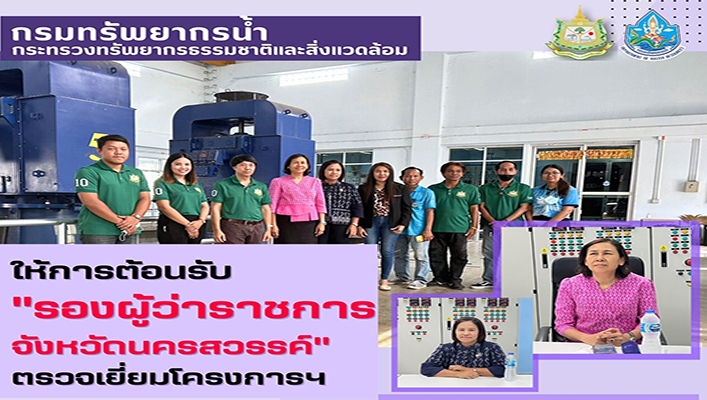 สทน.2 ให้การต้อนรับ 