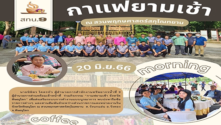 สทน.9 ร่วมกิจกรรม 