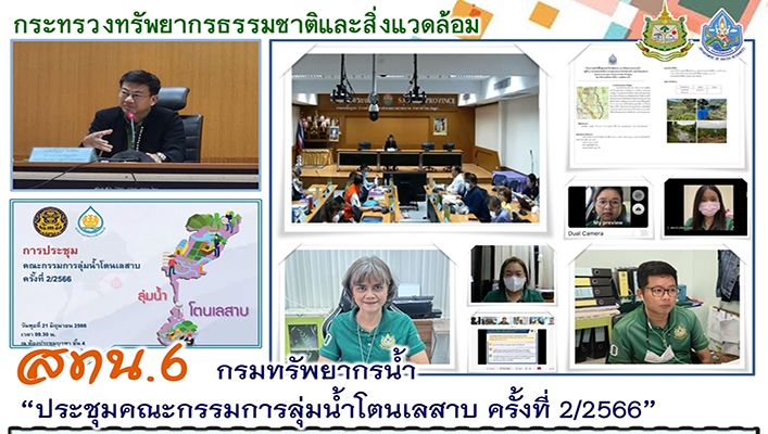 สทน.6 