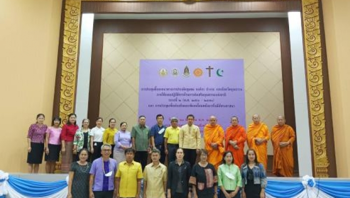 วันที่ 21 มิถุนายน 2566 สทน.9 เข้าร่วมการประชุมชี้แจงแนวทางการประเมินชุมชน องค์กร อำเภอ และจังหวัดคุณธรรม ภายใต้แผนปฏิบัติการด้านการส่งเสริมคุณธรรมแห่งชาติ ระยะที่ 2 (พ.ศ. 2566 - 2570) ณ ศาลาประชาคมศาลากลางจังหวัดพิษณุโลก