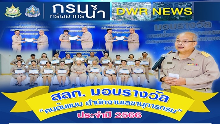 สลก.มอบรางวัล 