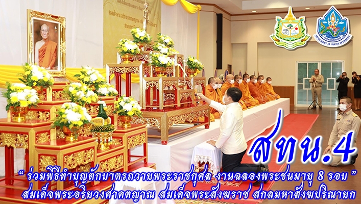 สทน.4 