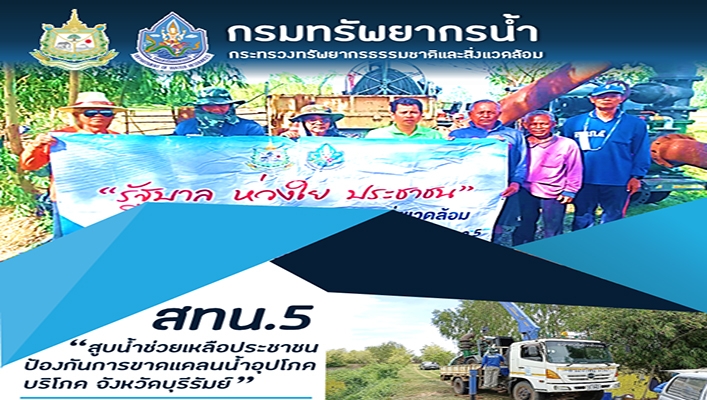 สทน.5 