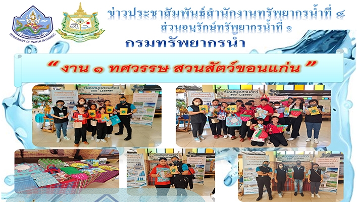 สทน.1 เข้าร่วมกิจกรรม 