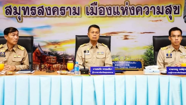 สทน.7 ประชุมหัวหน้าส่วนราชการจังหวัดสมุทรสงคราม