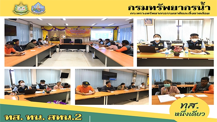 สทน.2 ลงพื้นที่ส่งเสริมความรู้ในการจัดตั้งกลุ่มผู้ใช้น้ำ ให้แก่องค์กรปกครองส่วนท้องถิ่นและประชาชนผู้รับประโยชน์จากโครงการอนุรักษ์ฟื้นฟู และพัฒนาแหล่งน้ำในพื้นที่ตำบลนายม อำเภอเมืองเพชรบูรณ์ จังหวัดเพชรบูรณ์
