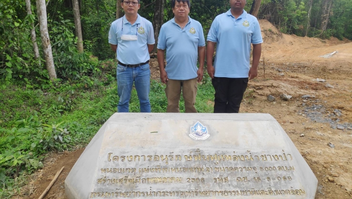 สทน.6 ลงพื้นที่ตรวจติดตามการดำเนินงาน โครงการอนุรักษ์ฟื้นฟูแหล่งน้ำช้างป่าหนองเกตุแห่งที่ 11