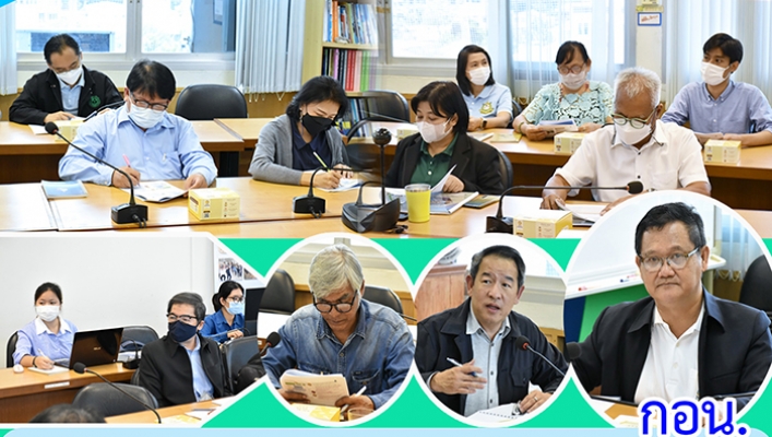 กอน. ประชุมติดตามความก้าวหน้าโครงการค่าใช้จ่ายในการจัดทำ Information Sheet เพื่อเสนอ Ramsar Site ประเทศไทย 4 แห่ง