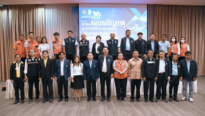 สทน.5 เข้าร่วมโครงการซักซ้อมแผนเผชิญเหตุตั้งศูนย์ส่วนหน้า และสร้างความเข้มแข็งเครือข่ายภาคประชาชน