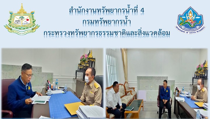 สทน.4 ร่วมหารือกับองค์การบริหารส่วนจังหวัดชัยภูมิในการดำเนินโครงการพัฒนาบึงละหาน อำเภอจัตุรัส จังหวัดชัยภูมิ