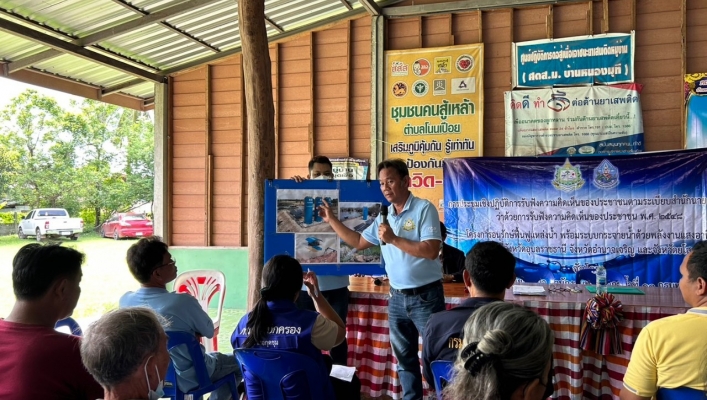 ทส. ทน. สทน.11 จัดประชุมรับฟังความคิดเห็นของประชาชนตามระเบียบสำนักนายกรัฐมนตรีฯ 