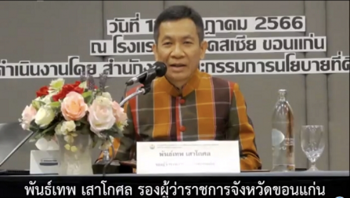 สสอ.สทน.11 เข้าร่วมการประชุมรับฟังความคิดเห็นและข้อเสนอแนะ ที่เป็นประโยชน์เพิ่มเติมต่อร่างแผนการดำเนินงานส่งเสริมความร่วมมือในการสนับสนุน การปฏิบัติงาน คทช.